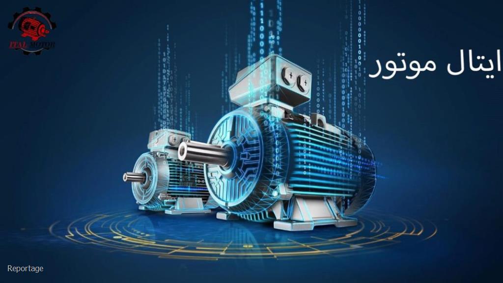 قیمت الکتروموتور ایتال موتور