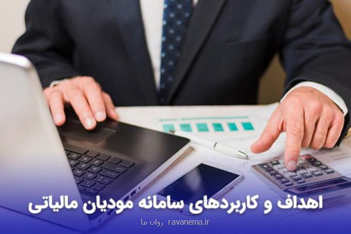 نرم افزار واسط سامانه مودیان