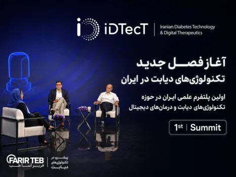 شروع به کار اولین پلت فرم علمی ایران در حوزه فناوری های دیابت