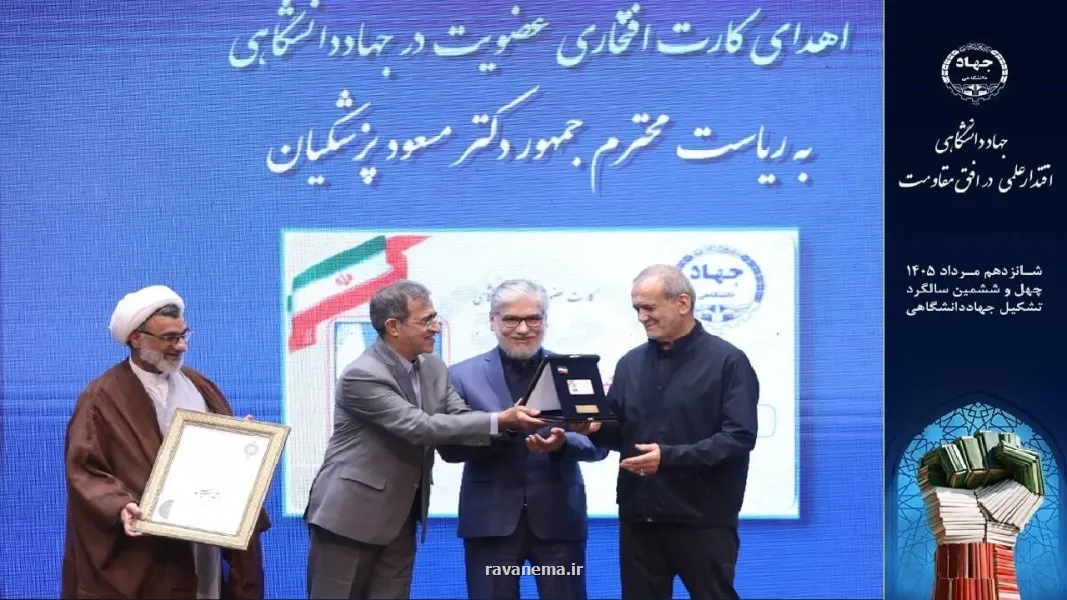اعطای کارت عضویت افتخاری جهاددانشگاهی به رئیس دولت
