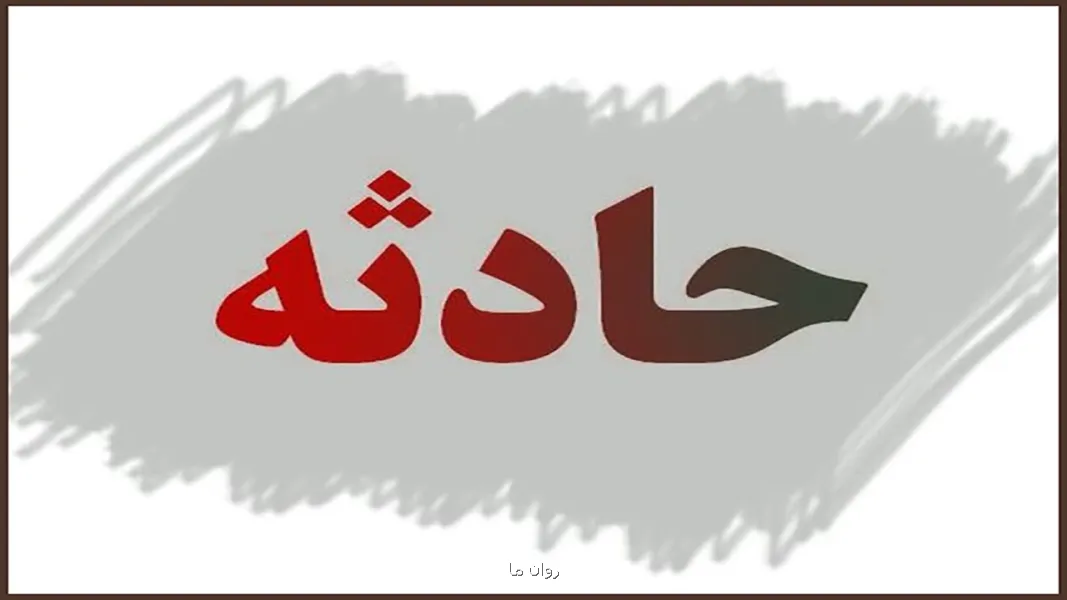 فوت و مصدومیت 4 نفر بر اثر برخورد خودرو با ستون پل در اتوبان همت