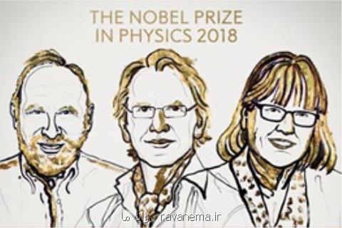 با برندگان جایزه نوبل فیزیك ۲۰۱۸ آشنا شوید