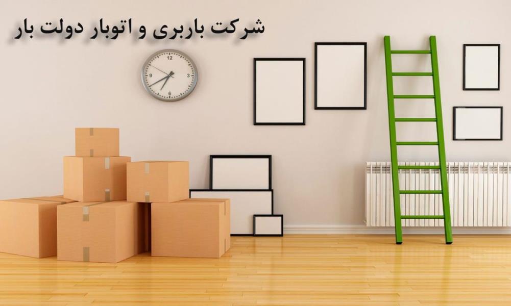 شركت باربری دولت